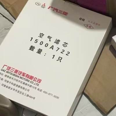 原厂广汽三菱欧蓝德16-22款，欧蓝德空调滤芯，欧蓝德进气滤芯