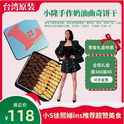 台湾限定50周年可爱曲奇饼干