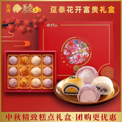 台湾趸泰糕点中秋节伴手礼