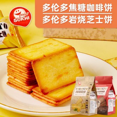 台湾特产多伦多岩烧芝士脆咸味饼干休闲零食焦糖味咖啡饼干下午茶