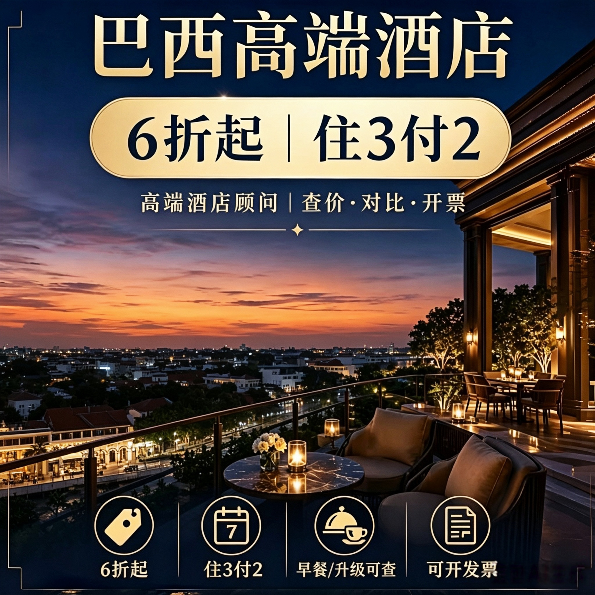 巴西酒店代订|君悦里约热内卢 雅尼耶罗 圣保罗法萨诺 圣保罗瑰丽