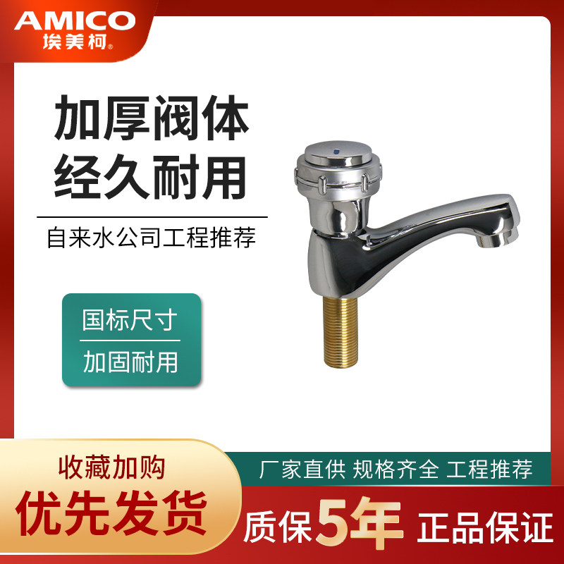 正品埃美柯单冷面盆龙头黄铜洗脸