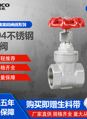 正品埃美柯304不锈钢闸阀PN20冷热水高温阀手旋转暖气阀门13076