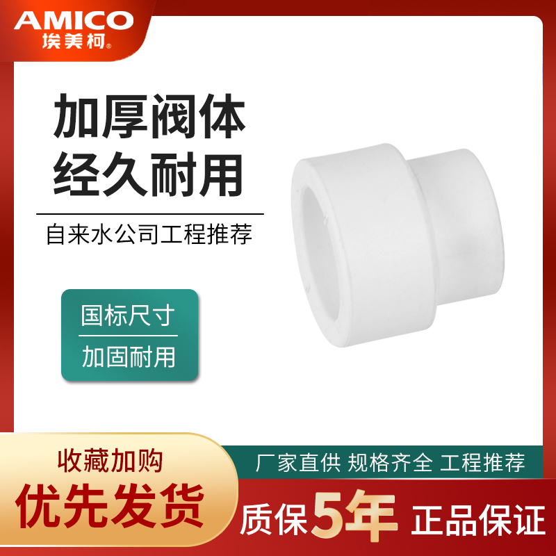 正品埃美柯PPR水管热熔配件异径