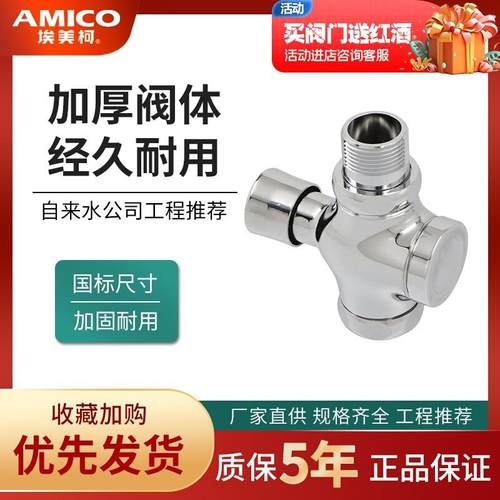 全铜缓冲延时自闭式冲洗阀埃美柯