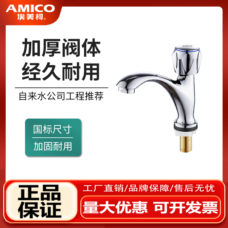 正品埃美柯单冷面盆龙头家用单孔