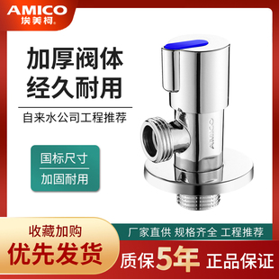 埃美柯角阀JF787黄铜加厚4分家用冷热通用开关止水三角八字阀 正品