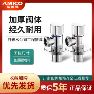 埃美柯加长角阀全铜加厚家用4分阀开关热水器龙头马桶阀JF721 正品