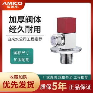 埃美柯角阀黄铜加厚大流量球芯止回角阀马桶热水器4分JF225 正品