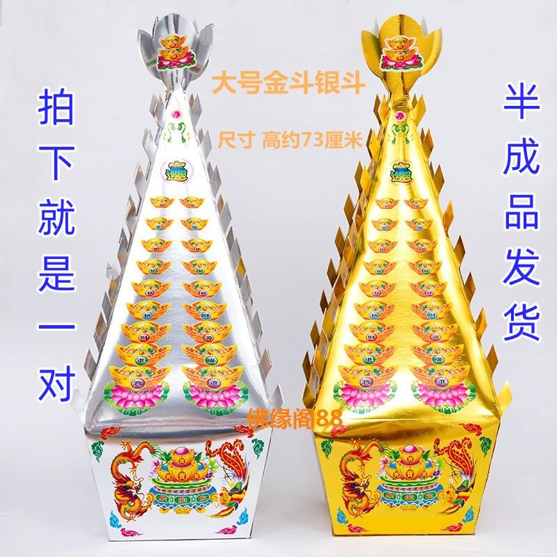 一对半成品金山银山金斗银斗聚宝盆金条元宝纸祭祀用品烧纸上坟