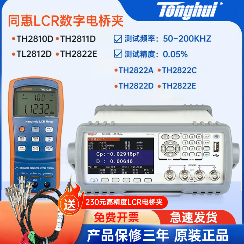 数字电桥TH2811D同惠测试仪