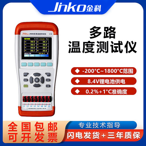 金科多通道测温仪手持多路