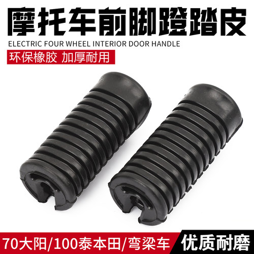 其他大阳100摩托车前脚踏皮
