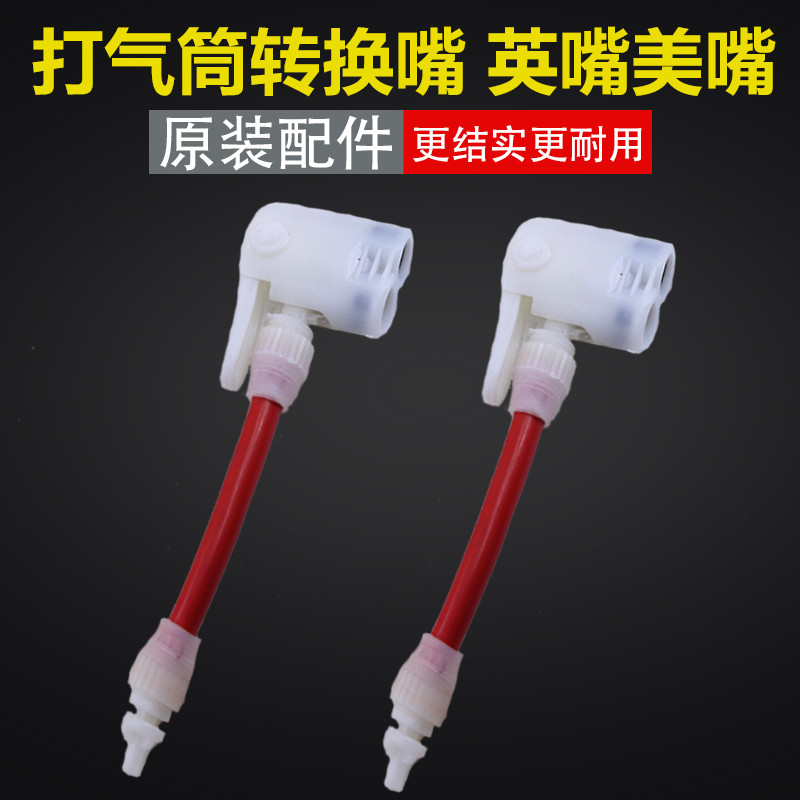 自行车打气筒双嘴头 多功能气嘴 气管头两用自换嘴美式英式转换嘴