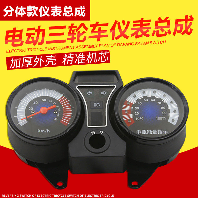 电动三轮车仪表总成48v60v72v通用电动车仪表盘速度表电量表