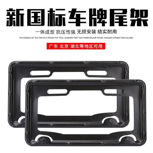 电动车牌照框电瓶车牌托适合北京广州佛山东莞深圳牌照架保护套