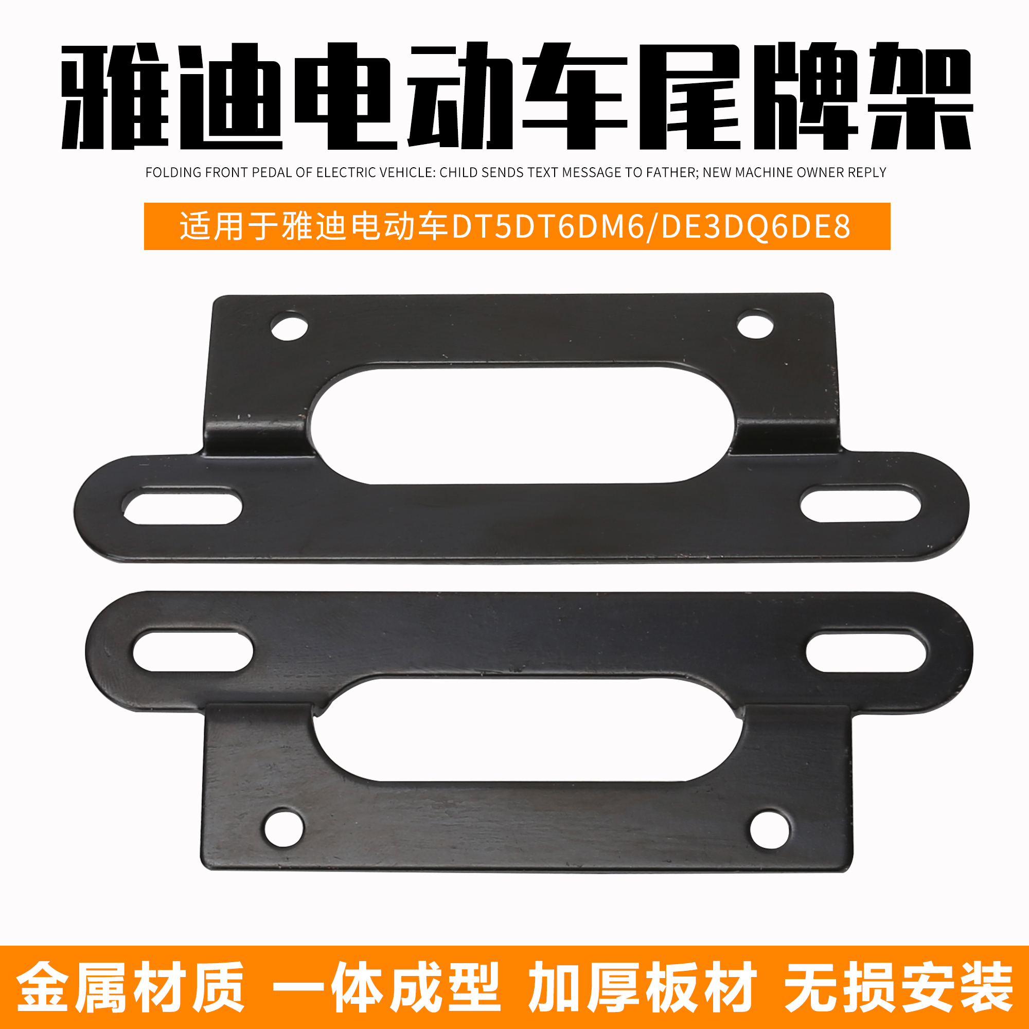 雅迪电动金属牌照支架DE3DQ6DE8DT5DT6DM6M8架子车牌支架挂牌架