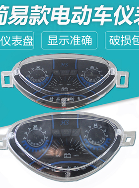简易款电动车48V仪表盘、电量显示器、电量显示表、电动车仪表盘