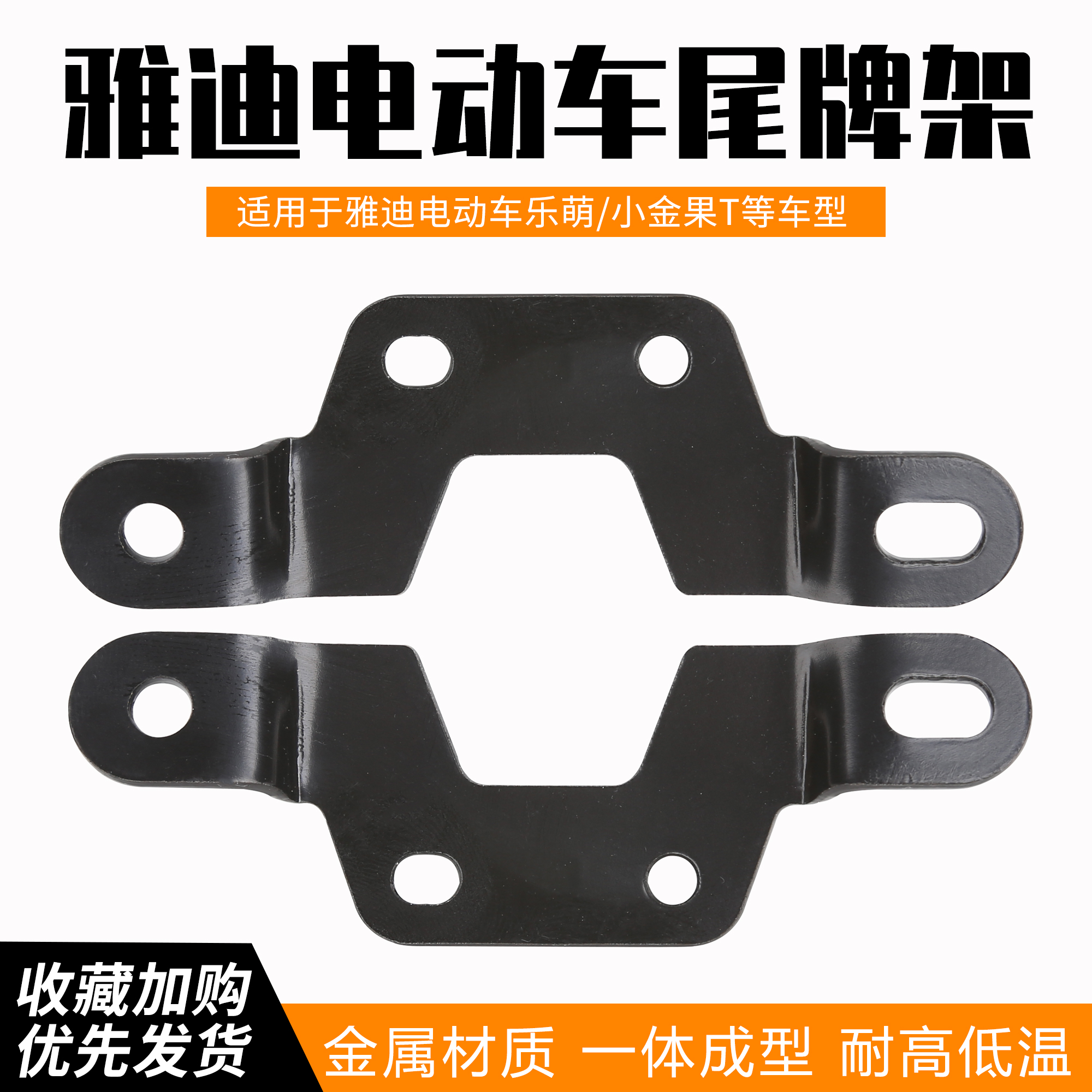 雅迪摩登款电动车尾牌固定支架适用于YD同品牌多款孔距相同款通用