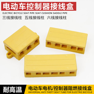 电动三轮车电动车接线盒摩托配件接线柱端子板电机控制器线束胶木
