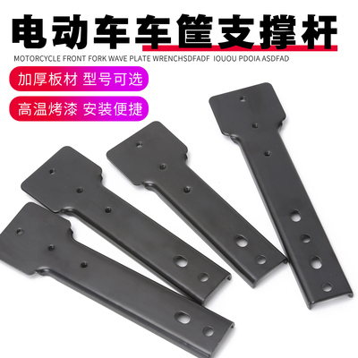 电动车车篮专用托架平板支撑骏马款铁质支架车筐支撑杆支撑架筐托