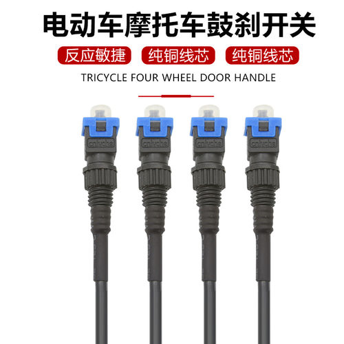 电动车断电开关刹车把刹把涨闸开关三轮车刹车把电瓶车刹车灯开关