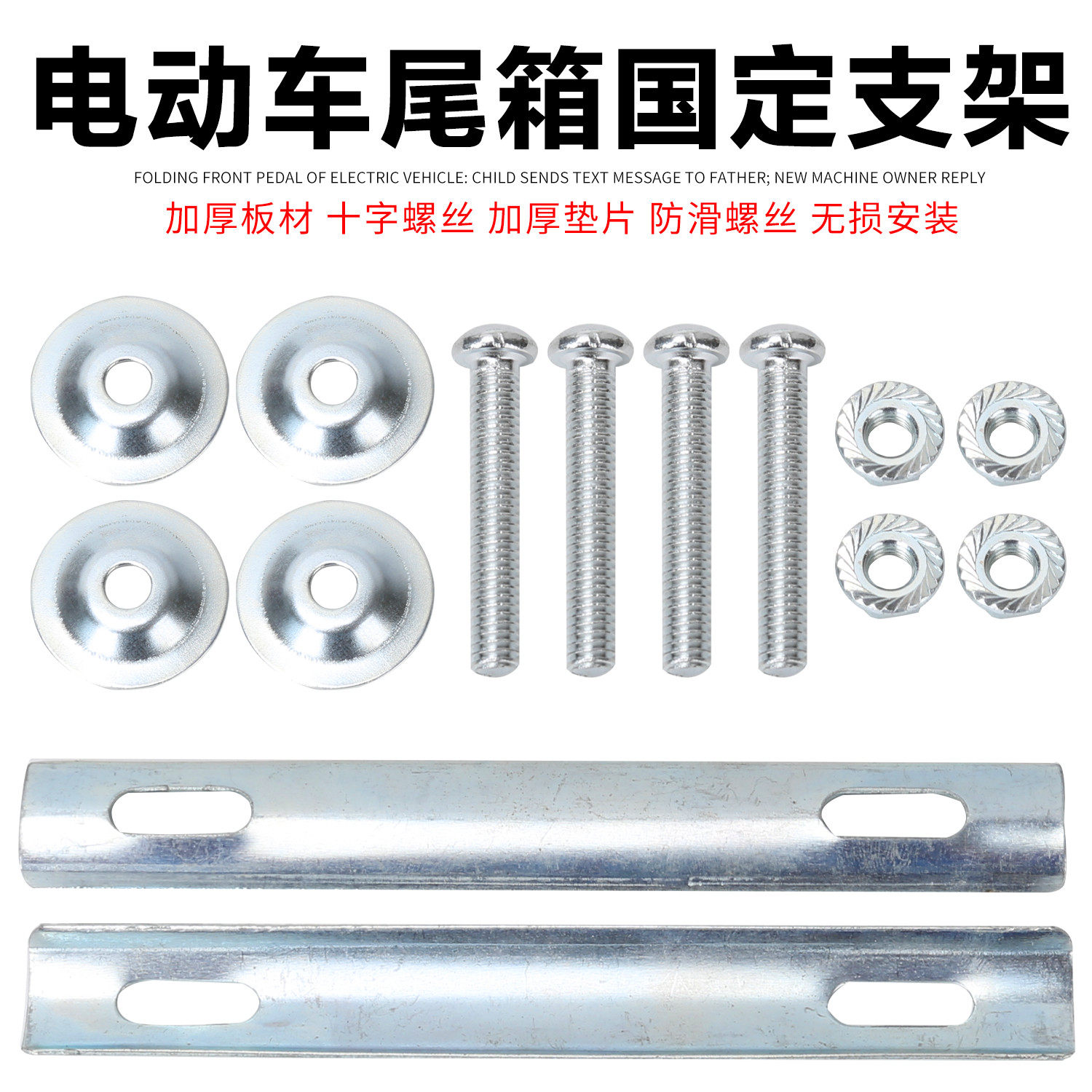 尾箱支架固定片螺丝垫片配件电动摩托车踏板车后尾箱安装垫片铁条图片