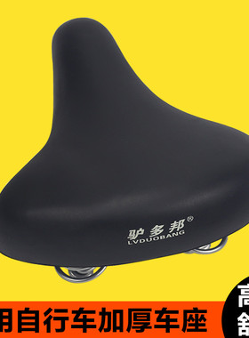 普通自行车山地车配件坐垫鞍座20/24/26寸单车弹簧车座子软座包
