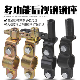 电动车反光镜底座倒车镜固定支架自行车后视镜增高电瓶车铁镜座