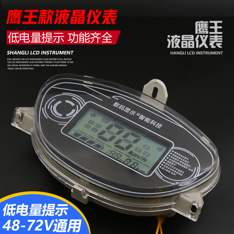 小豪鹰/鹰王电动车仪表总成48V60V72V简易/豪华电动车液晶仪表