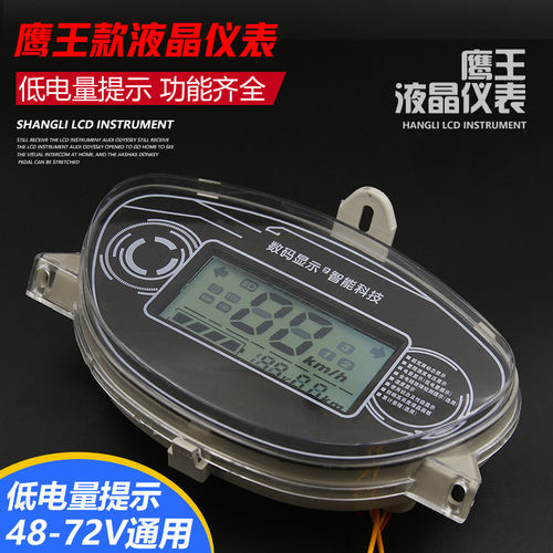 小豪鹰/鹰王电动车仪表总成48V60V72V简易/豪华电动车液晶仪表
