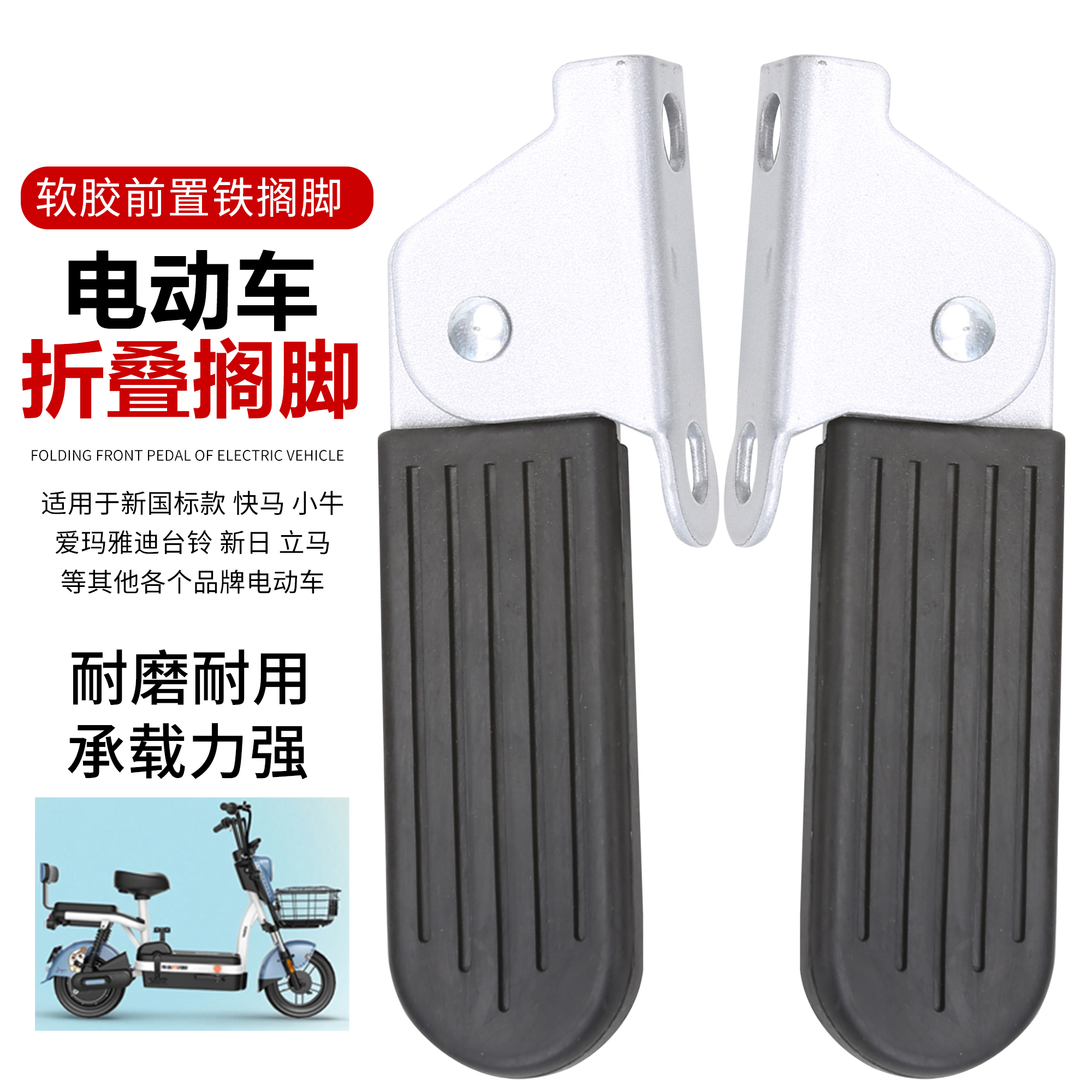 电动车脚蹬脚踏快马脚蹬可折叠前后搁脚爱玛小玛U1改装两轮车脚蹬