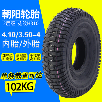 正品朝阳轮胎 4.10/3.50-4 内外胎350-4电摩车410仓库 内胎 轮胎