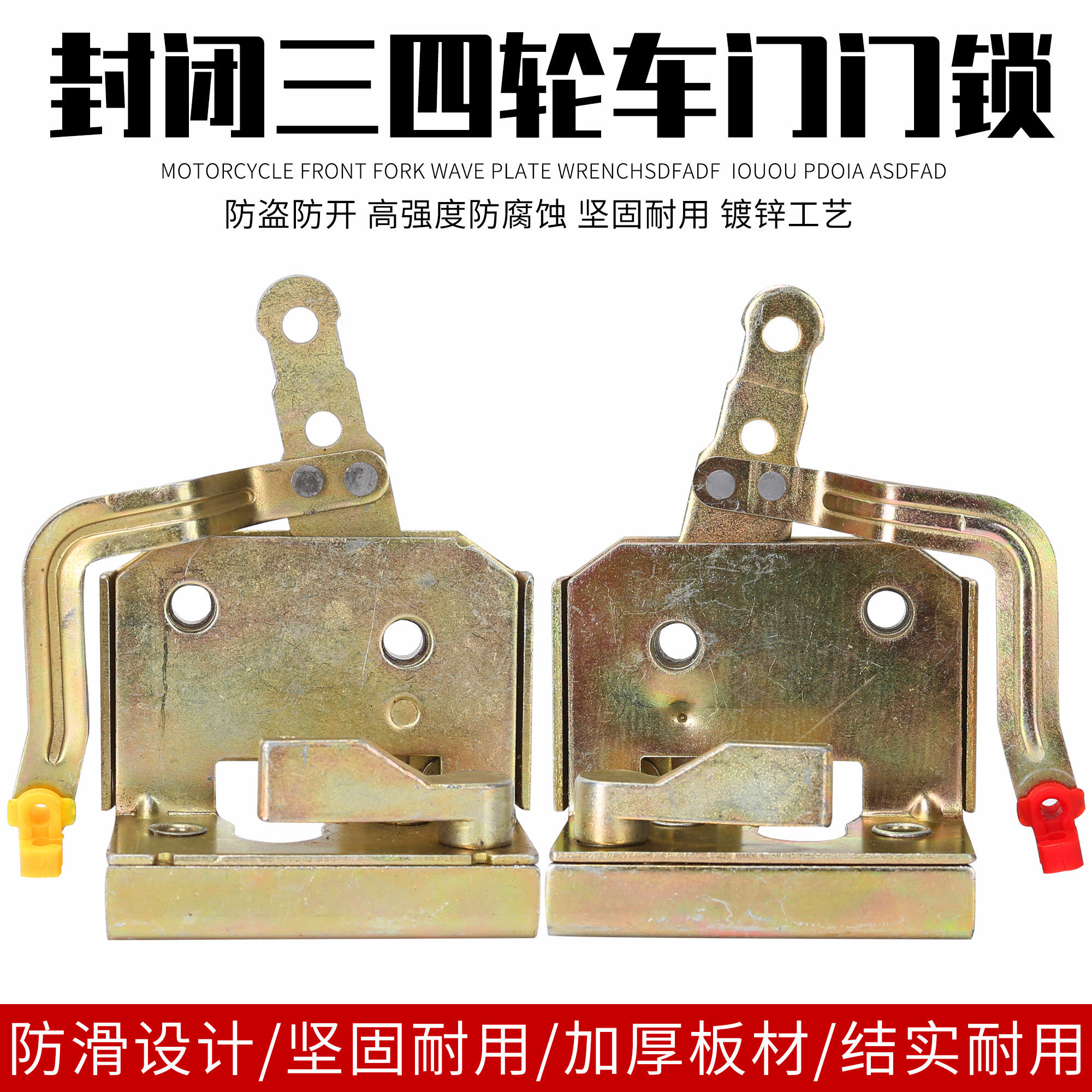 电动车配件三轮车四轮车半篷车全篷车新款门锁 锁体锁块内锁芯