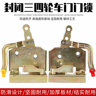电动车配件三轮车四轮车半篷车全篷车新款门锁 锁体锁块内锁芯
