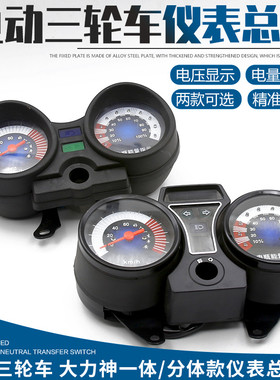 电动车仪表电量表改装仪表液晶仪表盘电动三轮车配件大全仪表总成