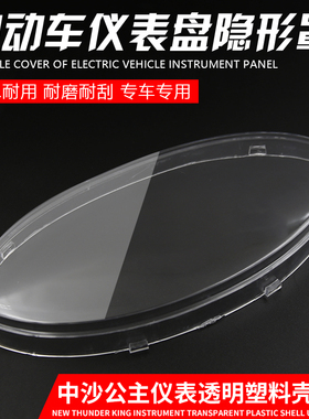 中沙 五羊公主摩托车电动车大公主咪表壳仪表壳码表盖透明玻璃壳