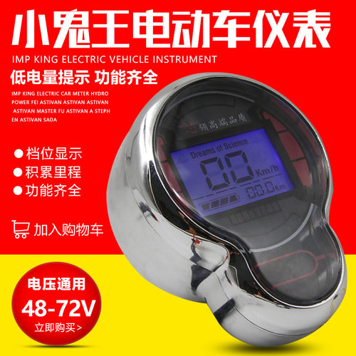 爱玛新日雅迪台铃小鬼王电动车液晶仪表盘显示器配件电摩48v60v