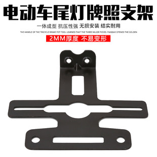 电动自行车车牌尾灯架牌照架 电瓶车尾牌后牌上牌号牌支架后挂牌