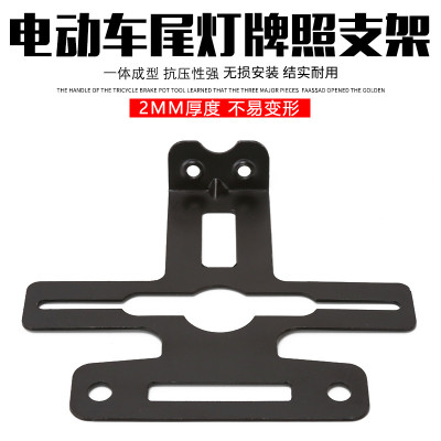 电动自行车车牌尾灯架牌照架 电瓶车尾牌后牌上牌号牌支架后挂牌