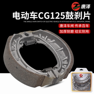 唐泽新国标电动车110鼓刹刹车块摩托车前后通用铝蹄块CG125刹车片