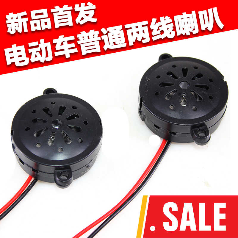 4860V简易款电动车2线喇叭4860V两线塑料喇叭小喇叭电动车配件|msdalam kategori kereta elektrik/Fitting/kenderaan, kenderaan elektrik dan ruang peralatan, loceng elektrik/Speaker - dari Buy2taobao.com untuk memberikan perkhidmatan ejen Taobao profesional membeli