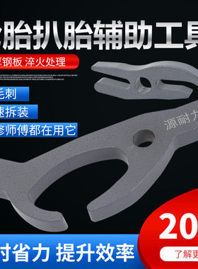电动车扒胎工具加厚钢板