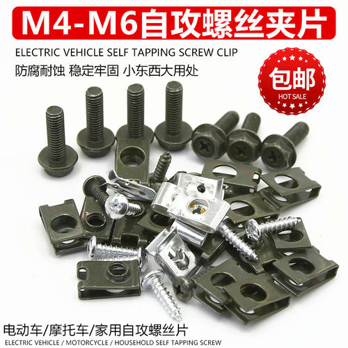 M4M6自攻螺丝螺母卡片摩托车电动车塑料件专用防锈钉自攻螺丝夹片 - 封面