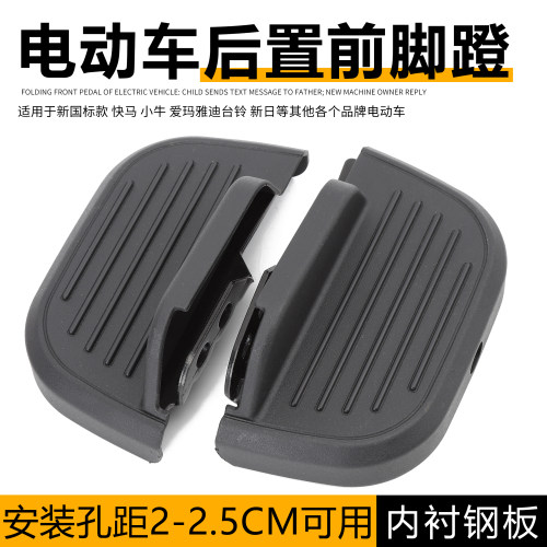 雅迪电动车原装脚踏壳通用搁脚台铃立马小刀小飞侠尚米脚蹬多多壳