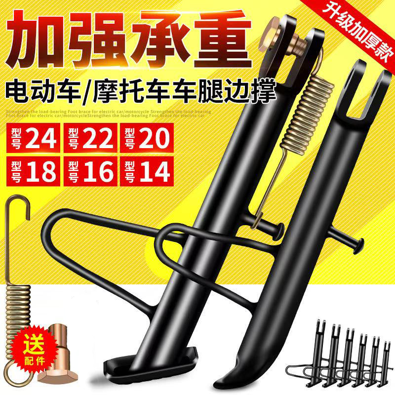 电动摩托车偏支侧支架边撑踏板车电瓶车偏撑支撑单撑小脚架副脚架