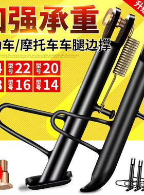 电动摩托车偏支侧支架边撑踏板车电瓶车偏撑支撑单撑小脚架副脚架