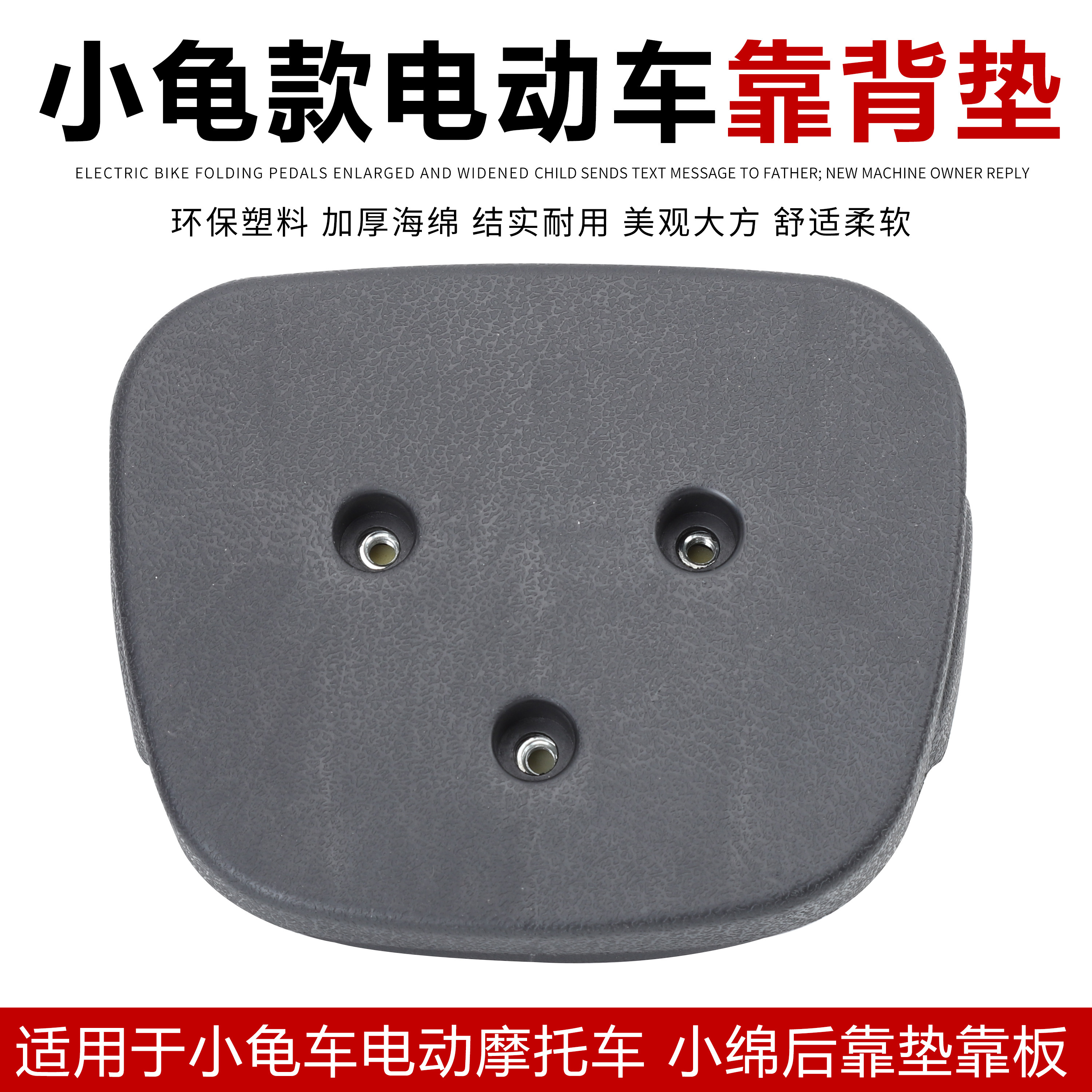 电动车海绵靠背 小龟车后货架单靠背配件 电瓶车小绵羊后靠垫靠板,电动车/配件/交通工具,电动车靠垫,淘宝优惠券,粉丝福利购,淘宝优惠卷