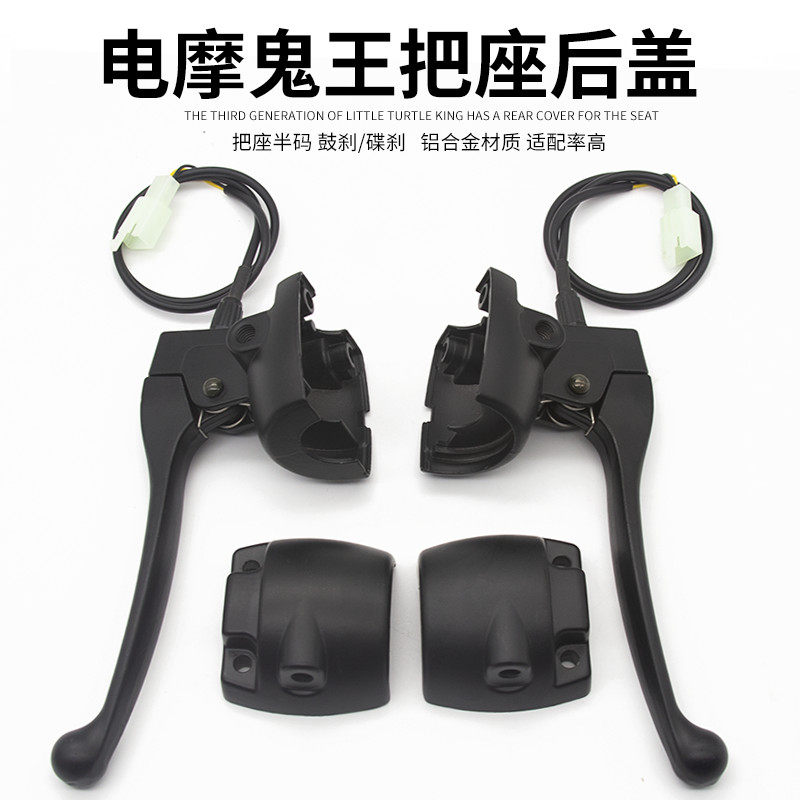 电动车组合开关铝合金后盖 适用于小龟 009深远A7A8手把开关镜座