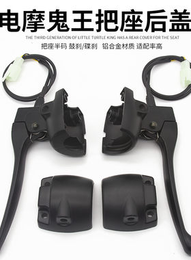 电动车把座后盖铝合金材质